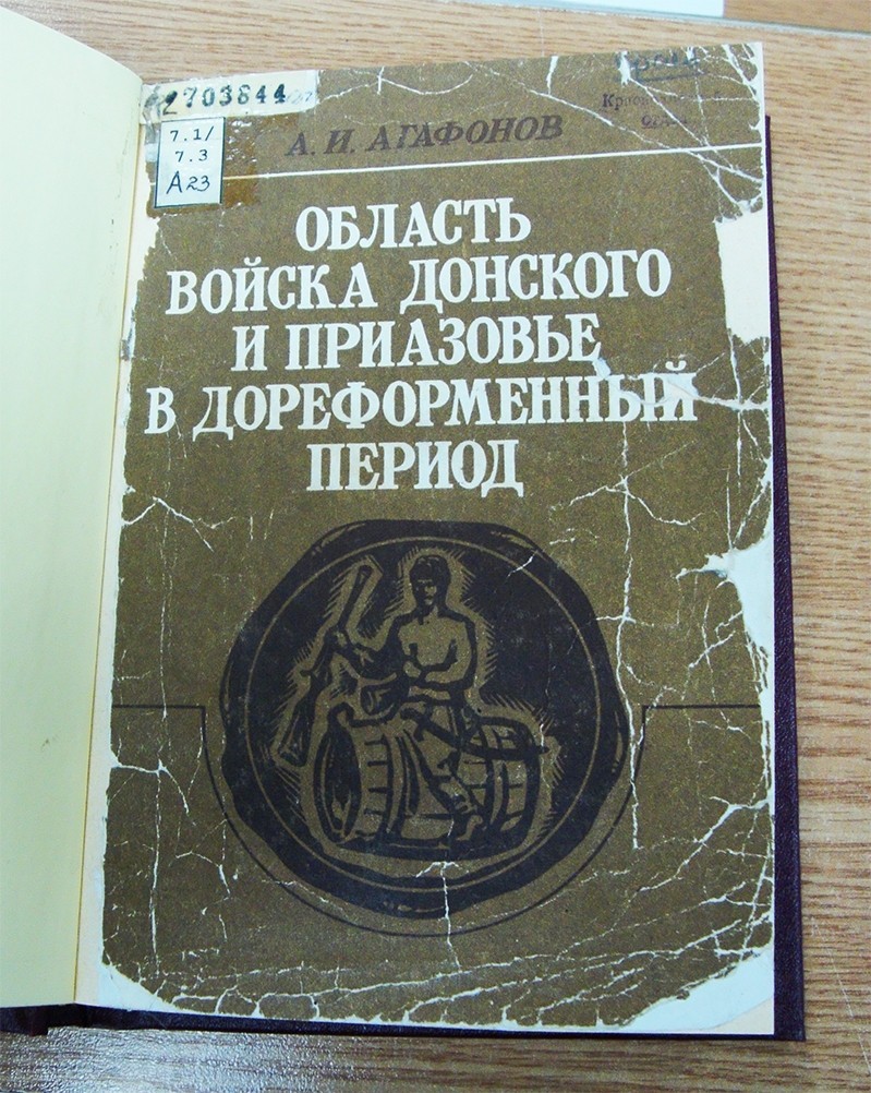 Имение Шамшевых на Кагальнике