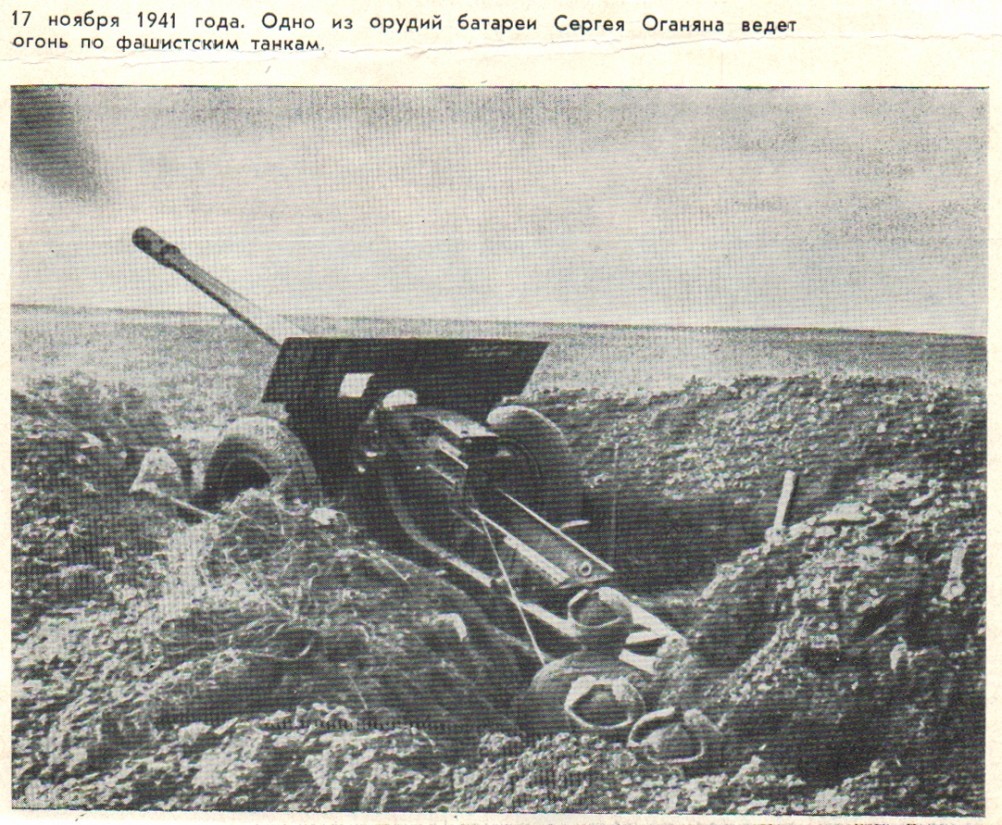 Подвиг артиллеристов у Больших Салов 17-го ноября 1941 г. Подвиг артиллеристов у Больших Салов 17-го ноября 1941 г.