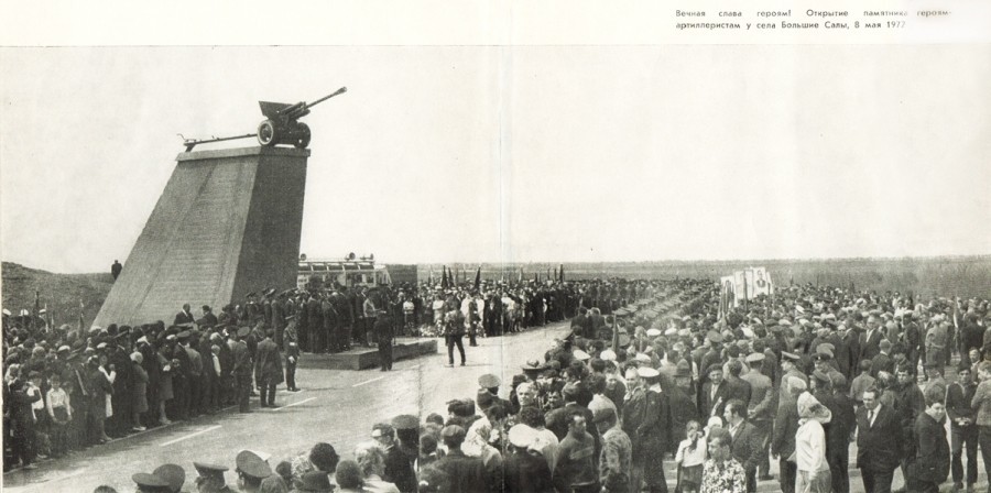 Подвиг артиллеристов у Больших Салов 17-го ноября 1941 г.