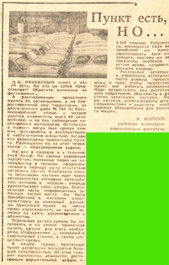 Прокат автомобилей в Ростове в 1961 г.