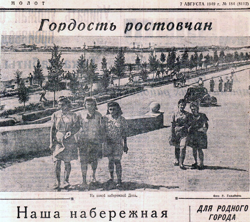 Строительство ростовской набережной в 1949 г.