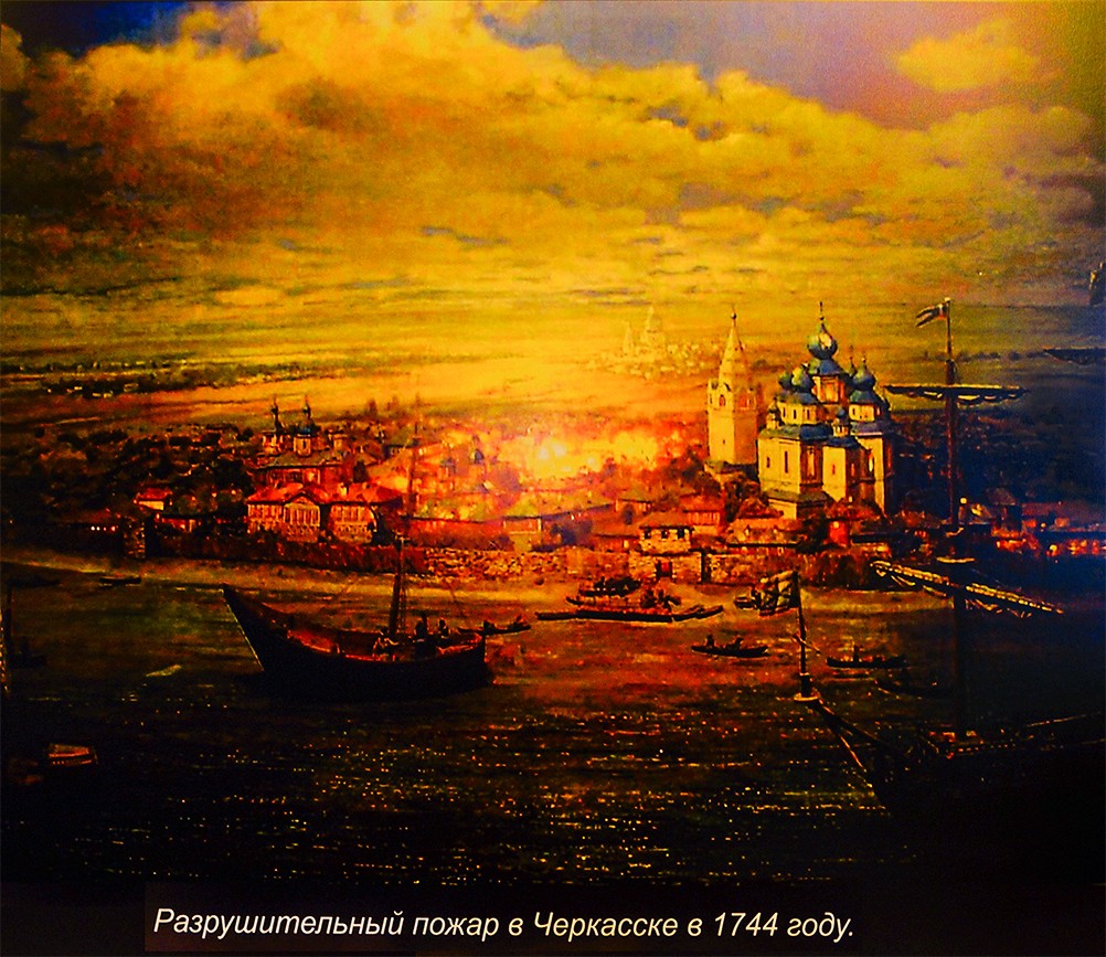 Взрыв порохового погреба в Черкасском городке в 1744 г.