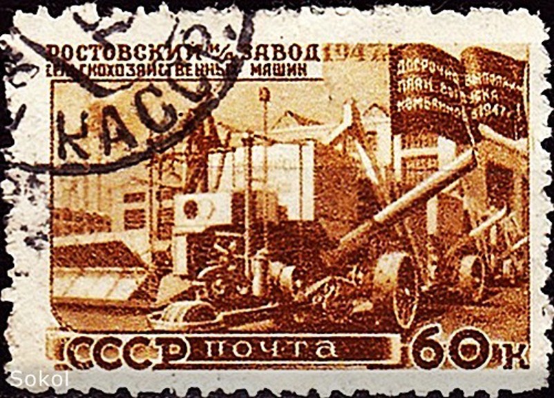 Почтовые марки посвященные заводу Ростсельмаш