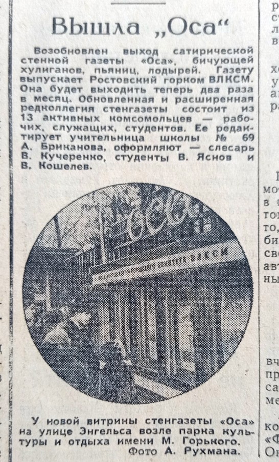 Путешествие по страницам ростовских газет в 1959 г.