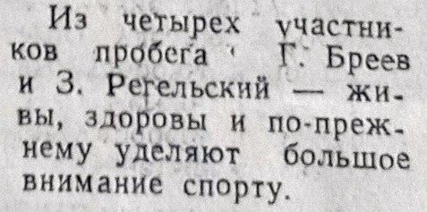 Забег Ростов - Таганрог по льду на коньках в 1914 г.