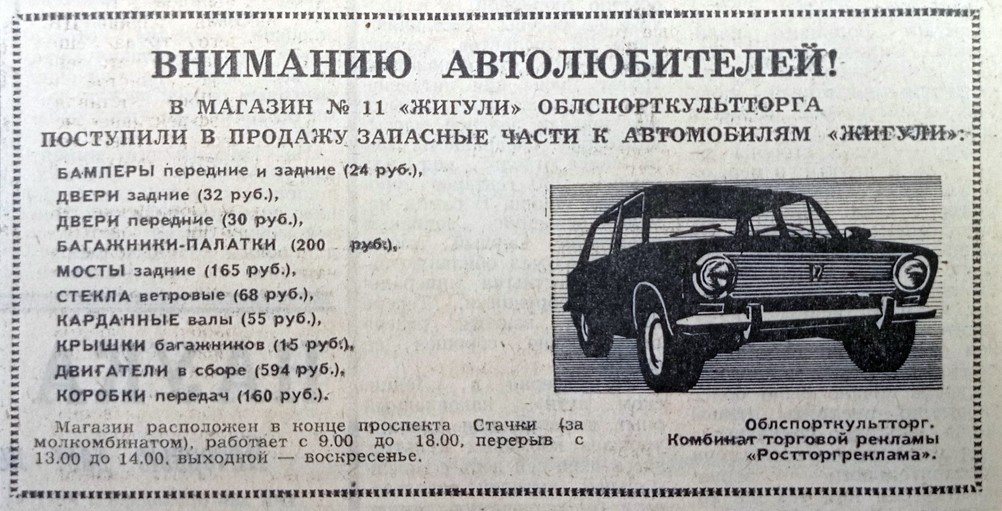 Ростов-на-Дону на страницах газеты "Молот" в 1974 г.