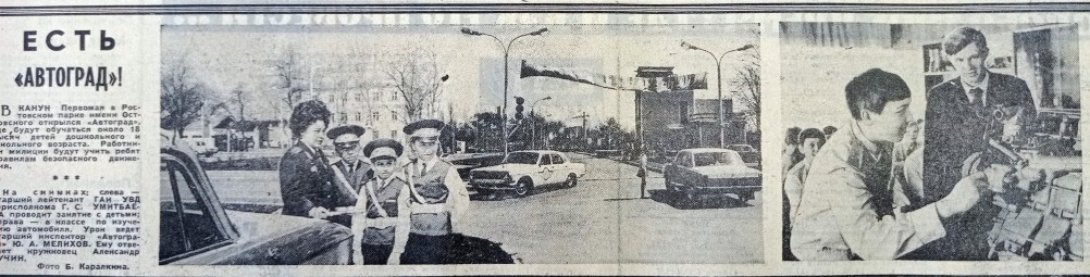 Ростов-на-Дону на страницах газеты "Молот" в 1974 г.