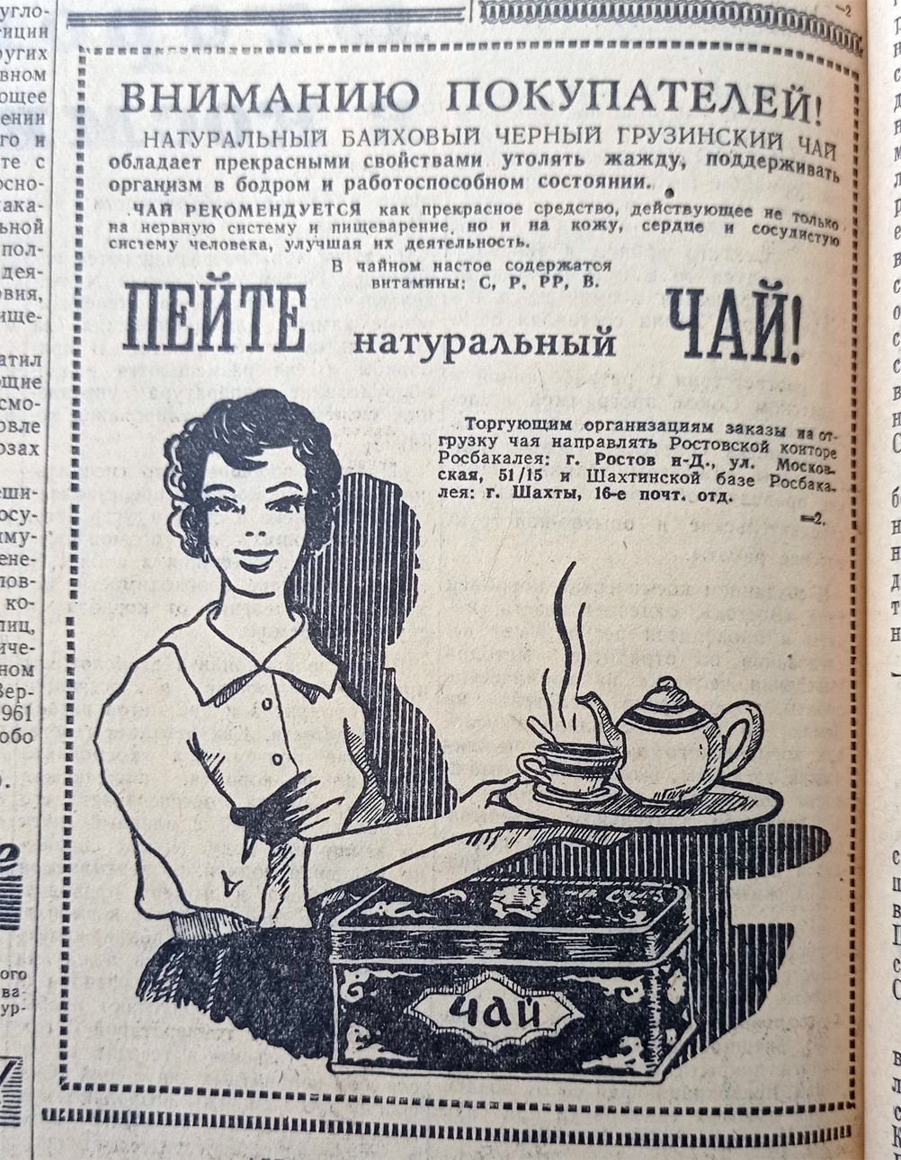 Прогулка в 1961-год вместе с газетой "Молот"