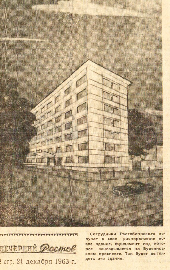 Газета "Вечерний Ростов" 1963 года о будущем города
