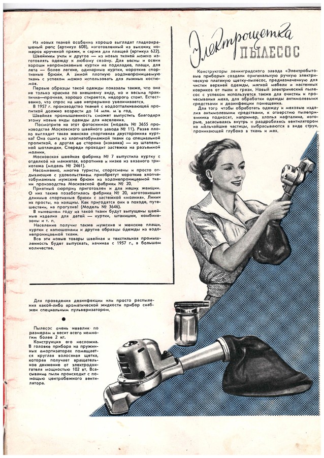 Товары народного потребления в СССР