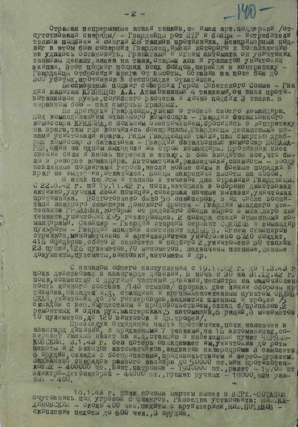 Бои и форсирование Северского Донцу у хутора Верхнепотапов в январе 1943 г.
