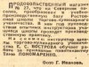 Ростовская торговля 60-х., кульки и пакеты